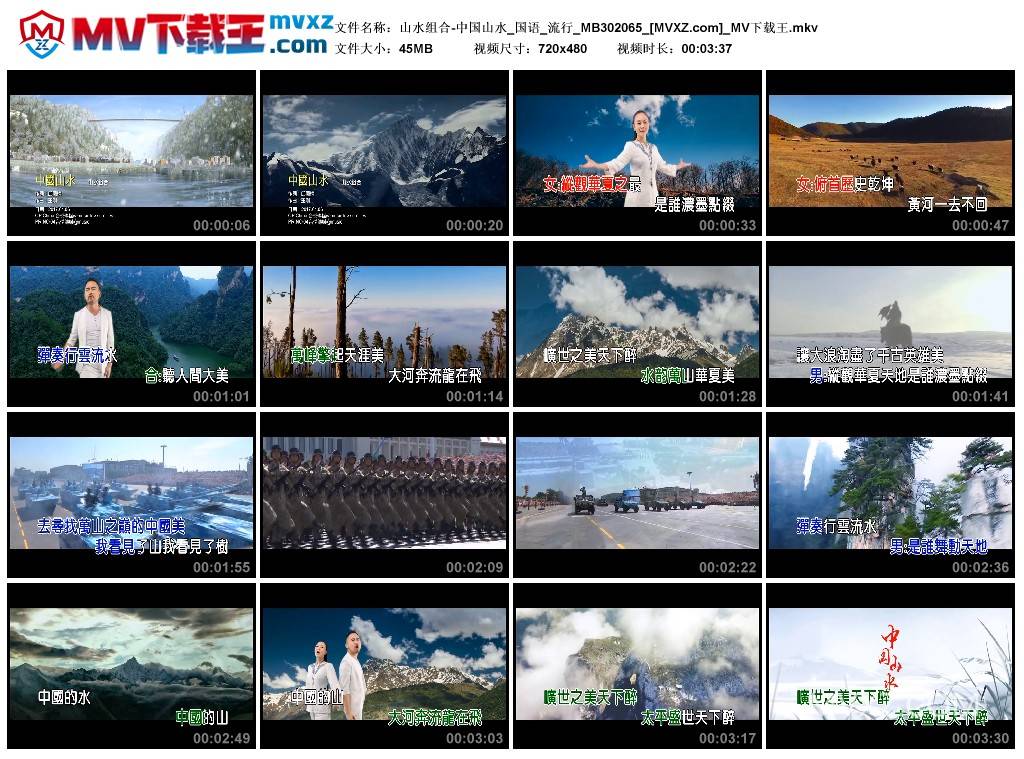 山水组合-中国山水_国语_流行_MB302065